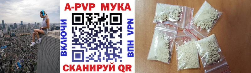 Альфа ПВП мука Лабытнанги