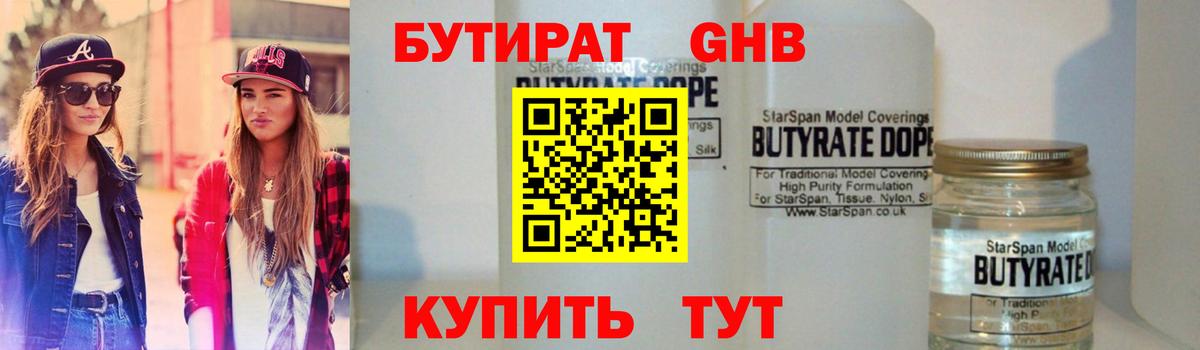 БУТИРАТ оксибутират Лабытнанги