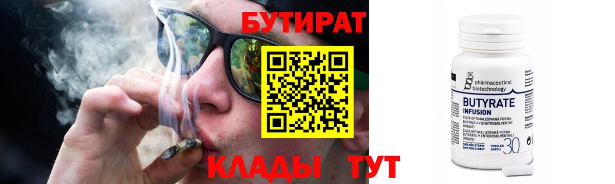 Бутират  Бутират оксибутират  Вход с VPN  Лабытнанги 