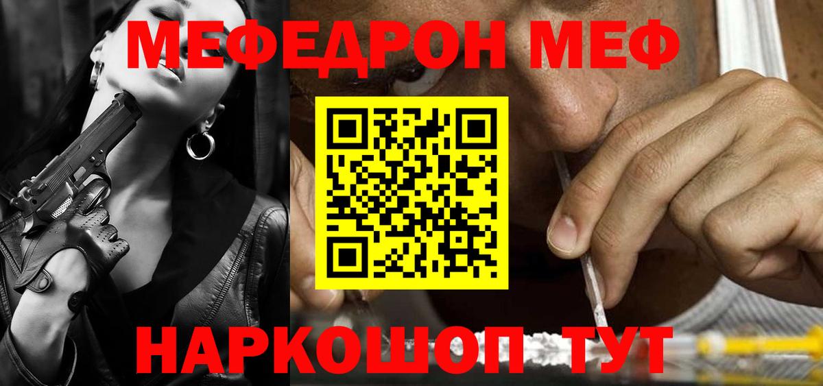 Меф мяу мяу кристаллы Лабытнанги