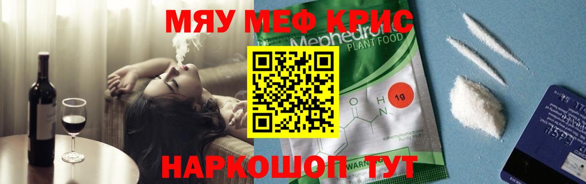 Меф  МЯУ-МЯУ  Вход с VPN  Меф мука  Меф мяу мяу  Лабытнанги 