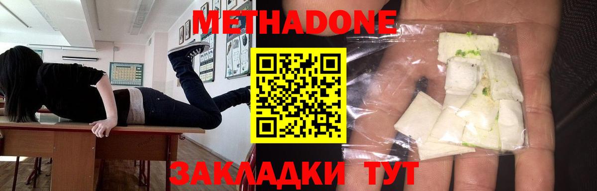МЕТАДОН methadone  Вход с VPN  Лабытнанги  Метадон methadone 